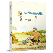 大作家讲的小故事:失窃的蓝头巾