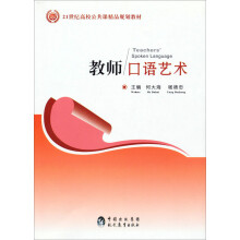 教师口语艺术
