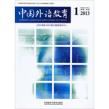 中国外语教育2013（1）