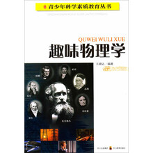 趣味物理学