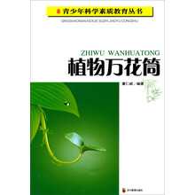 植物万花筒
