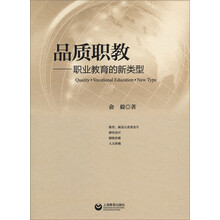 品质职教：职业教育的新类型