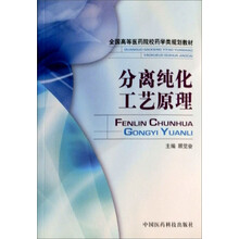 分离纯化工艺原理