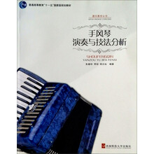 手风琴演奏与技法分析