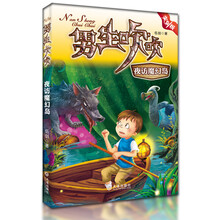 男生吹吹：夜访魔幻岛