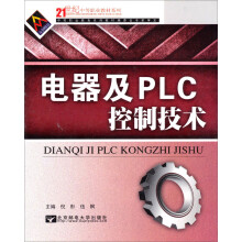 电器及PLC控制技术
