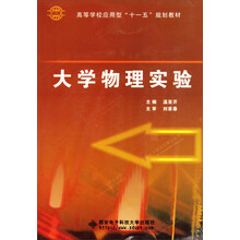 大学物理实验