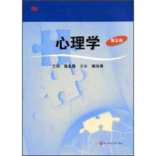 心理学（第5版）