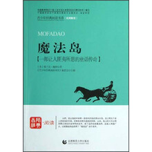 青少年经典阅读书系：魔法岛