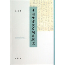中国中古契券关系研究