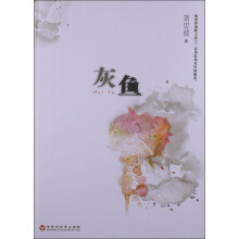 灰鱼