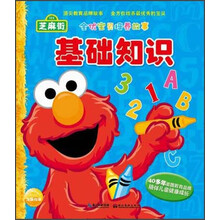 芝麻街·全优宝贝培养故事：基础知识