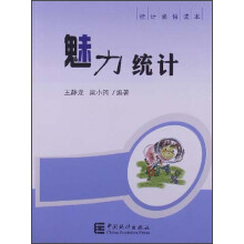 魅力统计