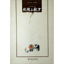 大夏书系·玫瑰与教育