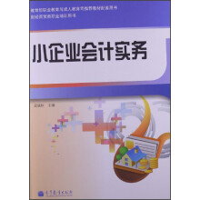 小企业会计实务