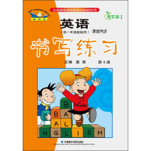 英语新标准·1年级起点:2年级下.课堂同步书写练习(2013)(外研版)