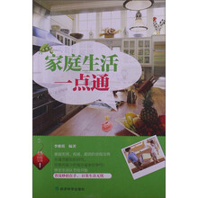 家庭生活一点通