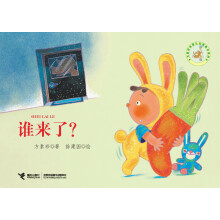 谁来了?