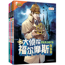 最美童年:大侦探福尔摩斯探案集(学生彩图版)(套装共3册)