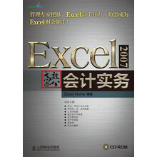 Excel 2007高效办公：会计实务（附CD光盘1张）
