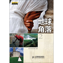 地球角落（2）