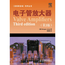《高保真音响》系列丛书：电子管放大器（第3版）