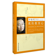 李镇西：我的教育心