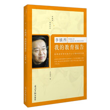 李镇西：我的教育报告