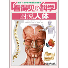 看得见的科学：图说人体
