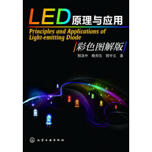 LED原理与应用（彩色图解版）