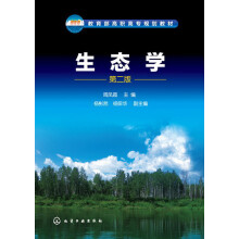 教育部高职高专规划教材：生态学（第2版）