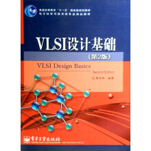 电子科学与技术专业：VLSI设计基础（第2版）