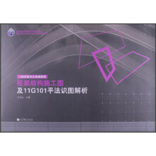 框架结构施工图及11G101平法识图解析