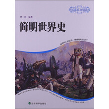 简明世界史
