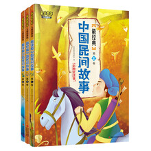 最美童年：最经典中国民间故事（彩图全注音·儿童启蒙版）（套装共3卷）