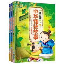 最美童年:最经典中华传统故事(彩图全注音·儿童启蒙版)(套装共3卷)