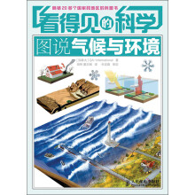 看得见的科学:图说气候与环境