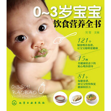 0-3岁宝宝饮食营养全书