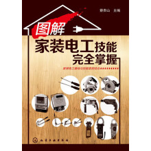 图解家装电工技能完全掌握