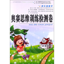 4年级数学/奥赛思维训练检测卷