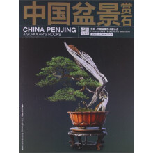 中国盆景赏石（2013）