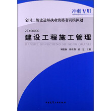 建设工程施工管理