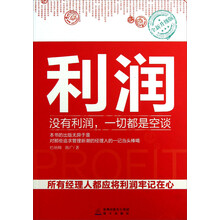 利润