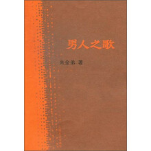 男人之歌