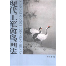 现代工笔禽鸟画法