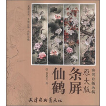 实用白描画稿-仙鹤条屏（原大版）