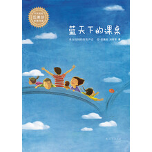 蓝天下的课桌（2013年版）