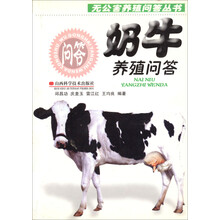 无公害养殖问答丛书：奶牛养殖问答