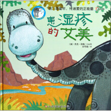 可爱四小龙系列：患湿疹的艾美