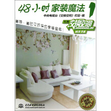 48小时家装魔法(1)